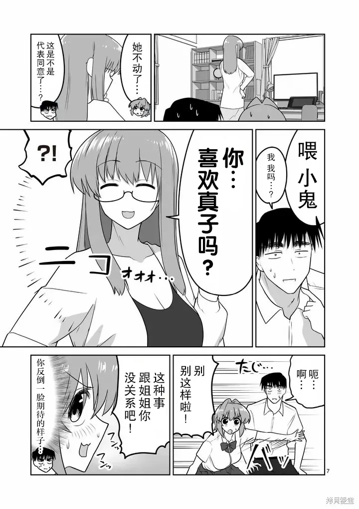 江口同學是遊戲腦,第38话,第7张