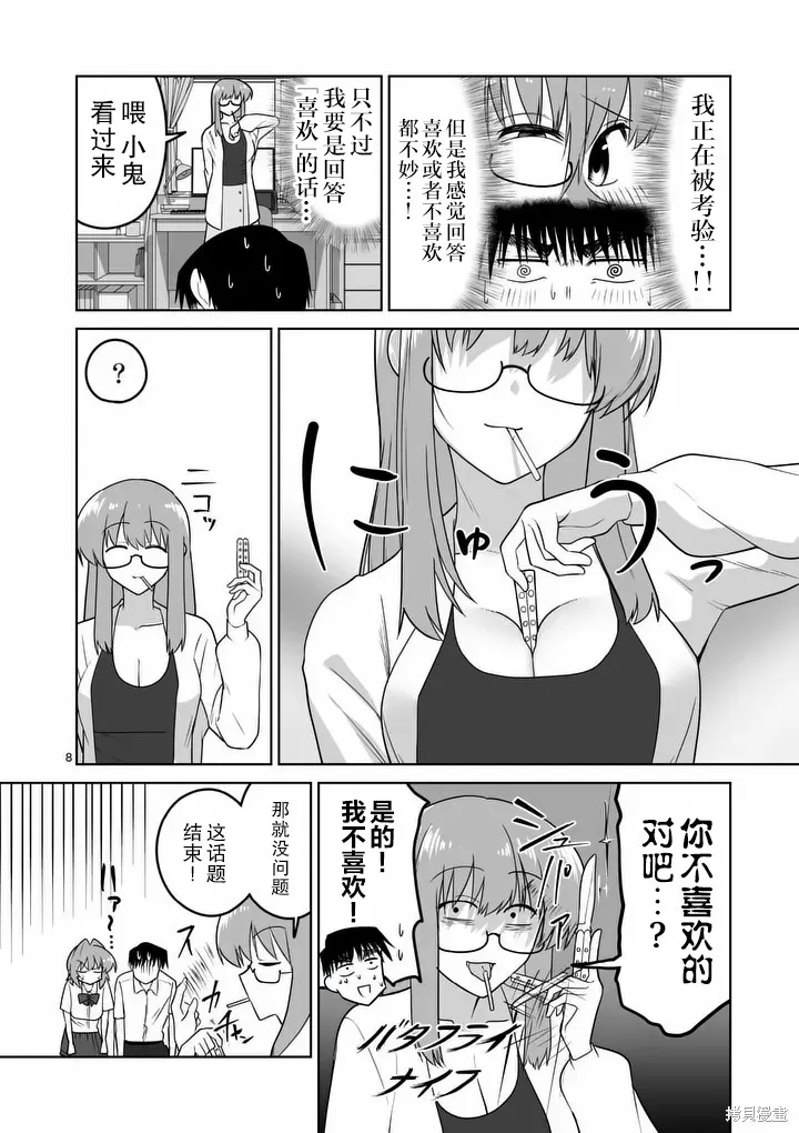 江口同學是遊戲腦,第38话,第8张