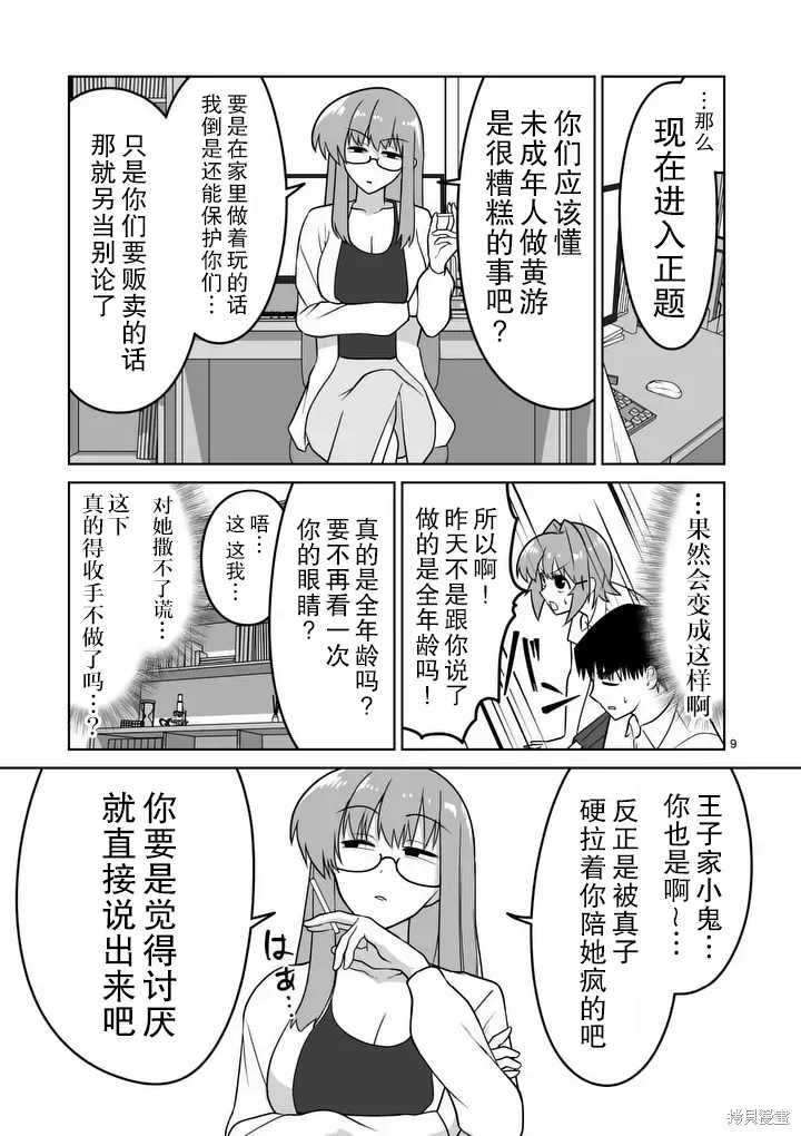 江口同學是遊戲腦,第38话,第9张