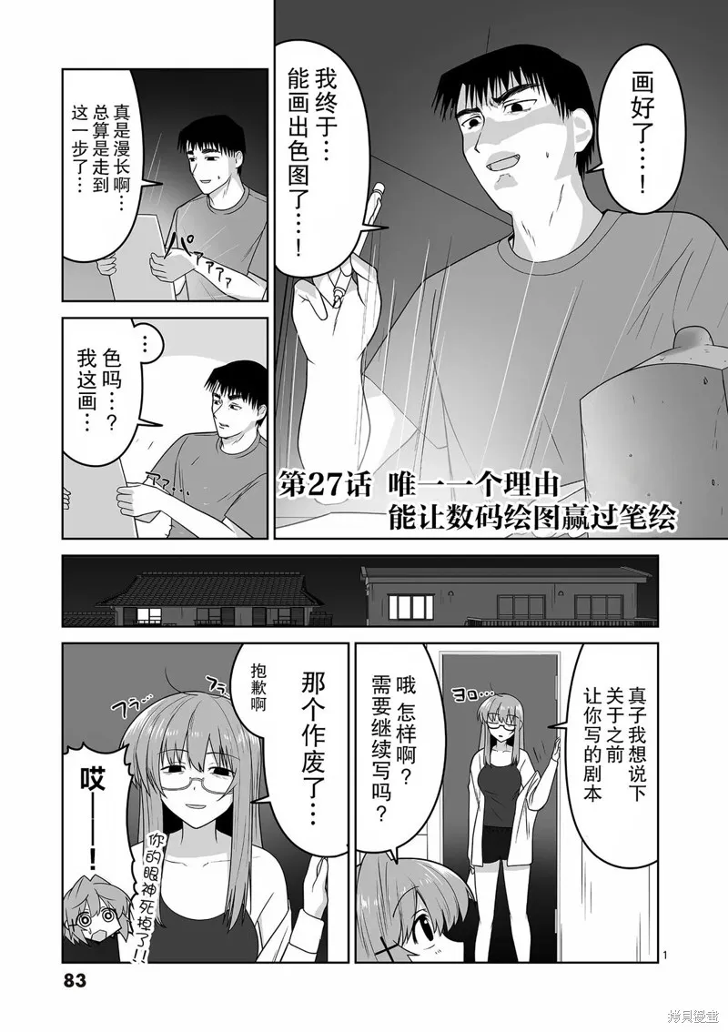 江口同學是遊戲腦,第27话,第1张