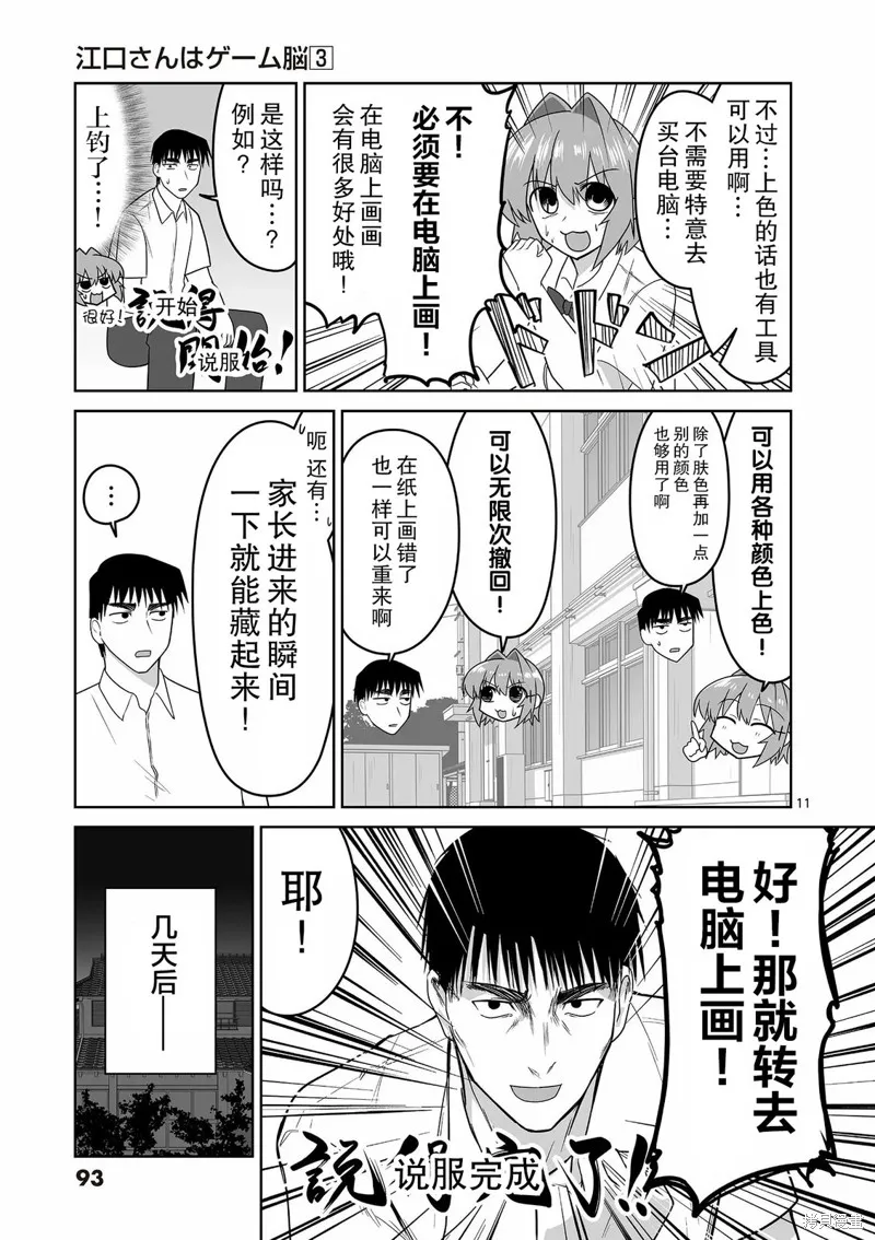 江口同學是遊戲腦,第27话,第11张