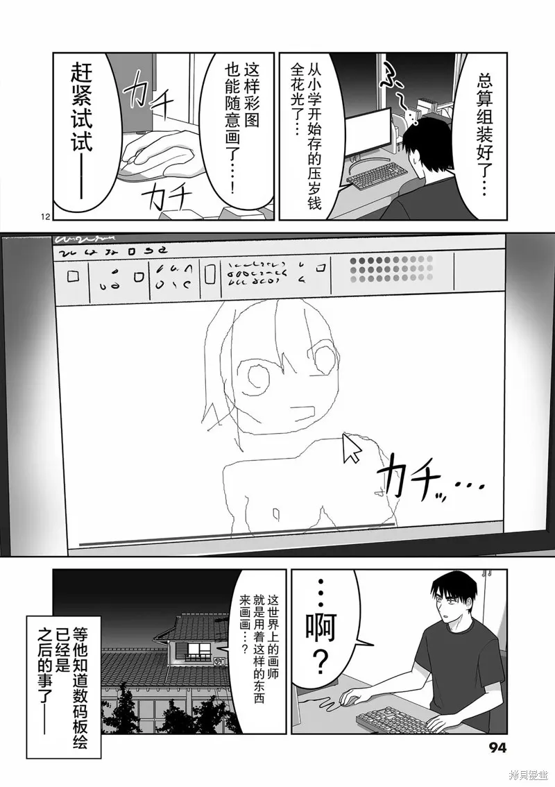江口同學是遊戲腦,第27话,第12张