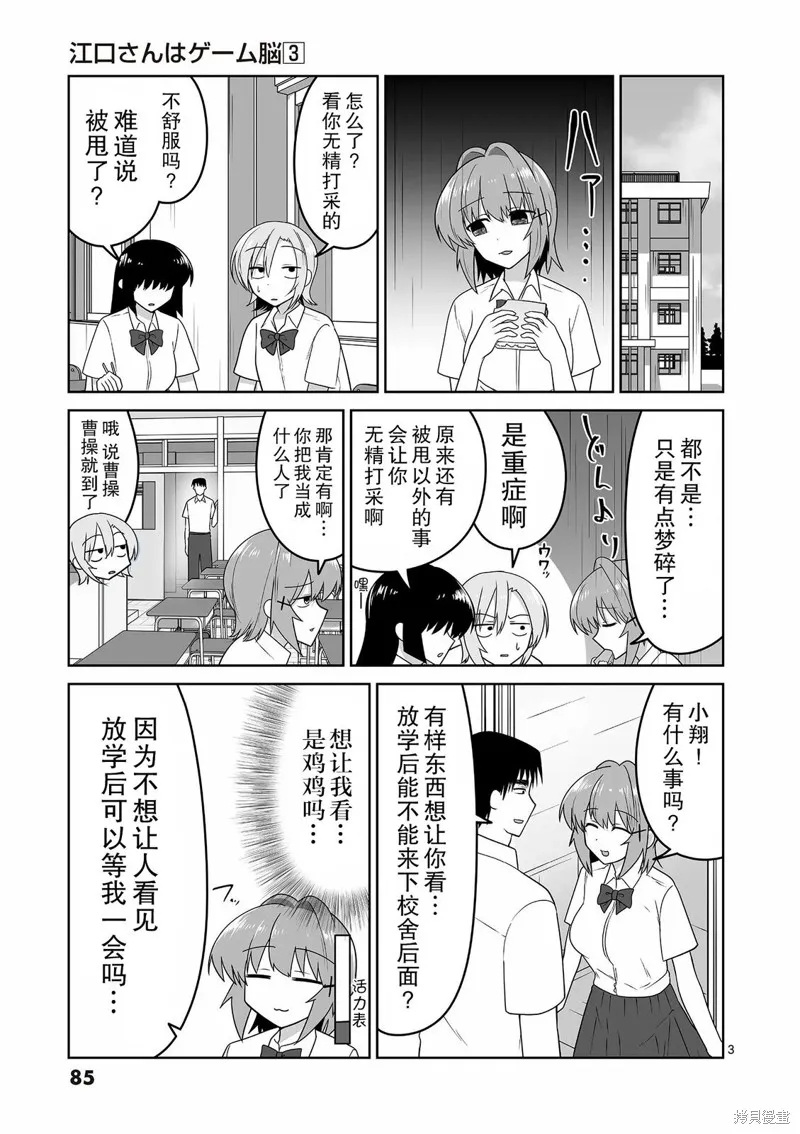 江口同學是遊戲腦,第27话,第3张