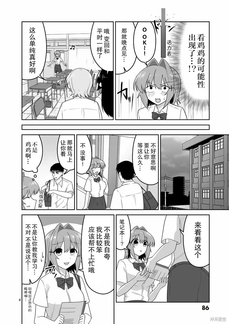 江口同學是遊戲腦,第27话,第4张