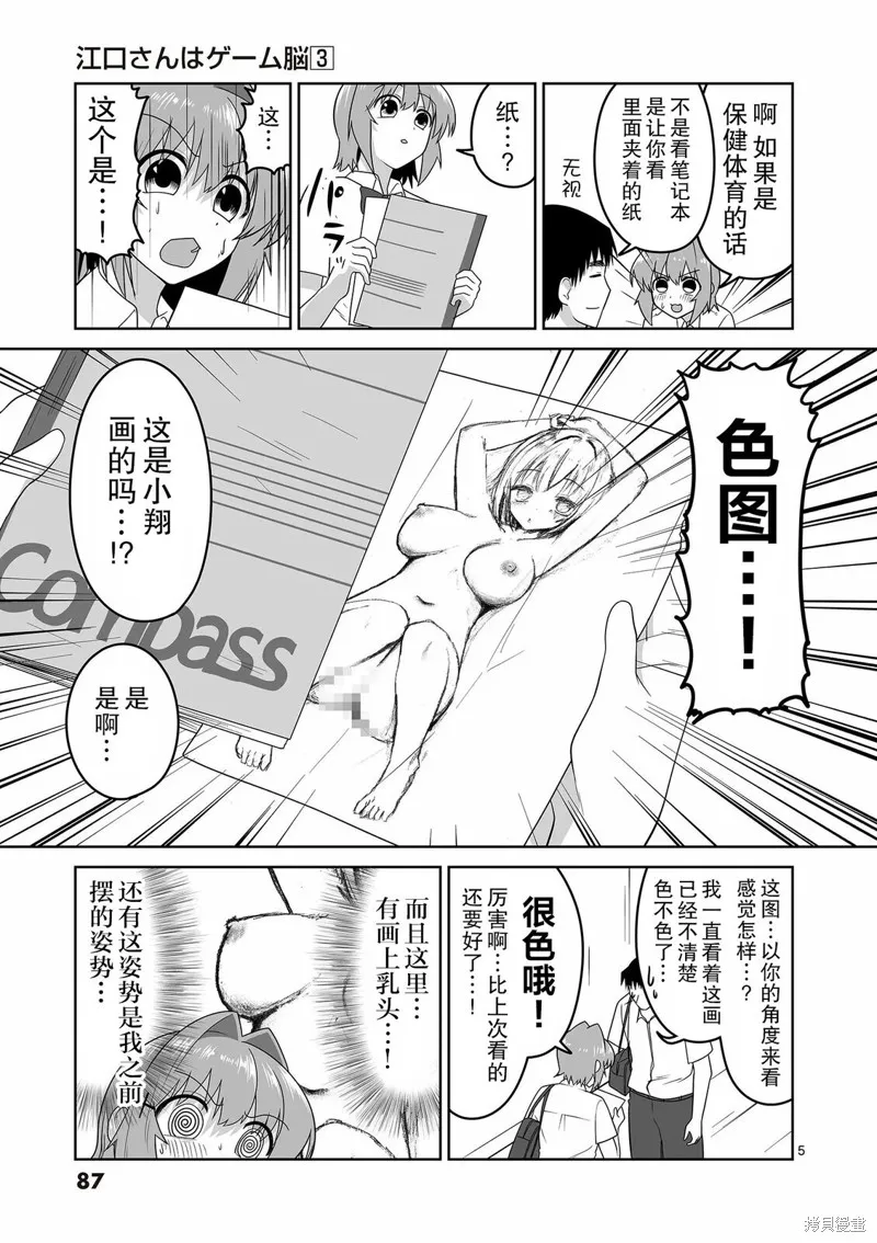 江口同學是遊戲腦,第27话,第5张