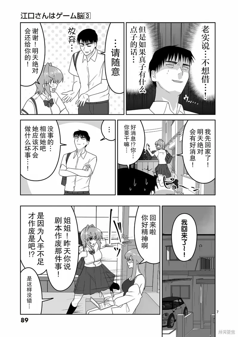 江口同學是遊戲腦,第27话,第7张