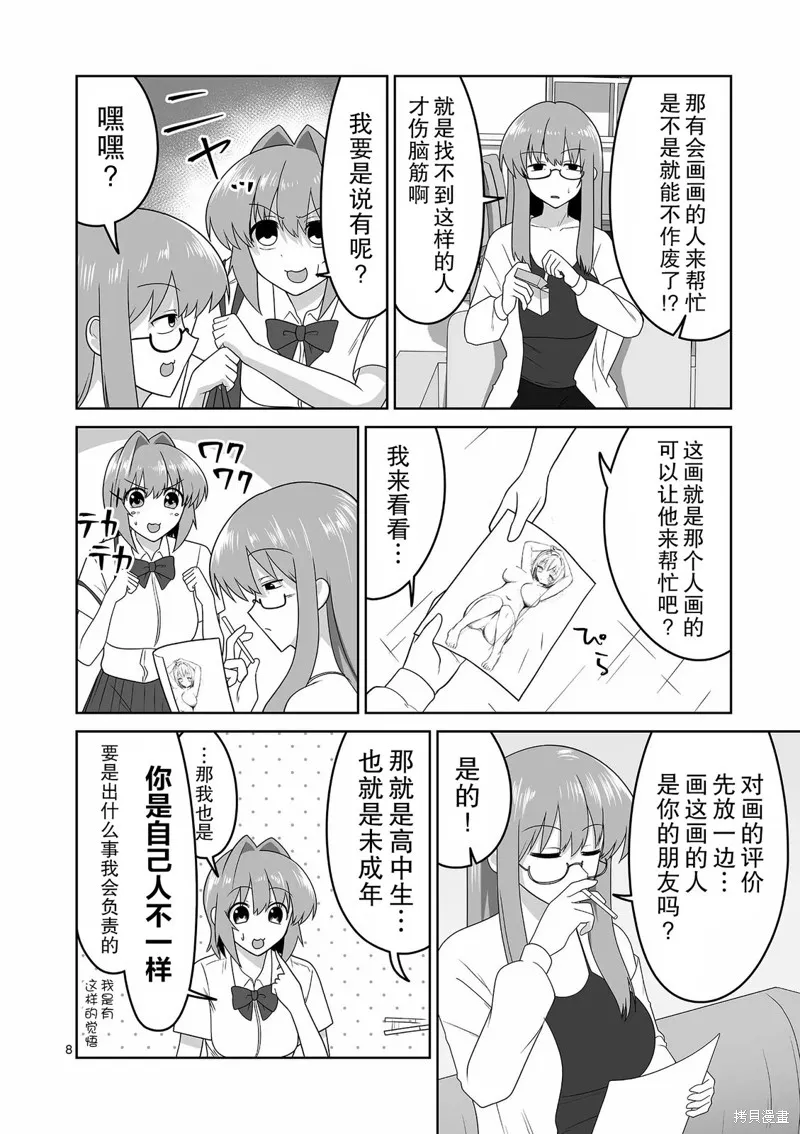 江口同學是遊戲腦,第27话,第8张