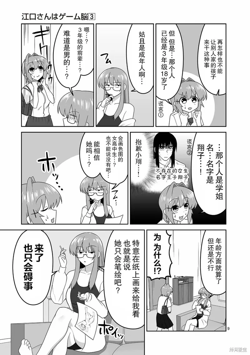 江口同學是遊戲腦,第27话,第9张