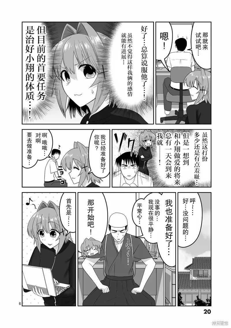 江口同學是遊戲腦,第22话,第6张