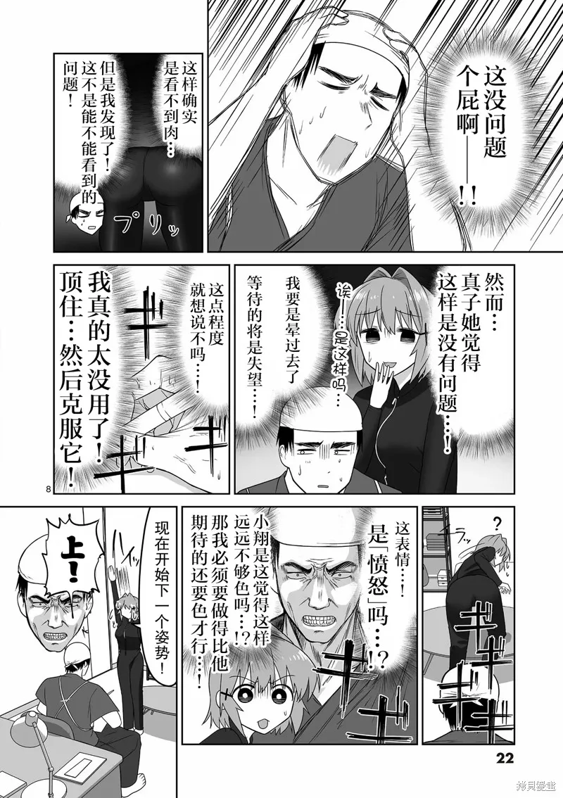 江口同學是遊戲腦,第22话,第8张