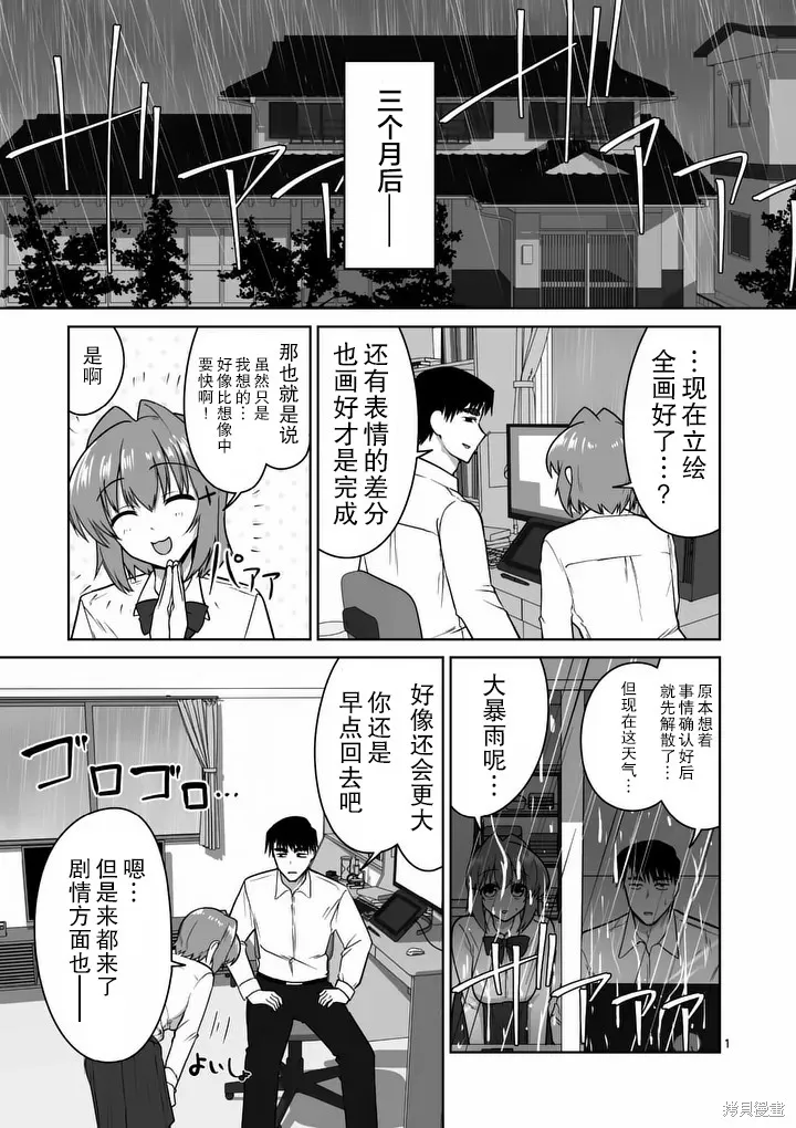 江口同學是遊戲腦,第40话,第1张