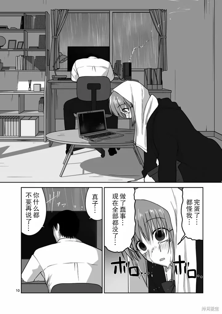 江口同學是遊戲腦,第40话,第10张