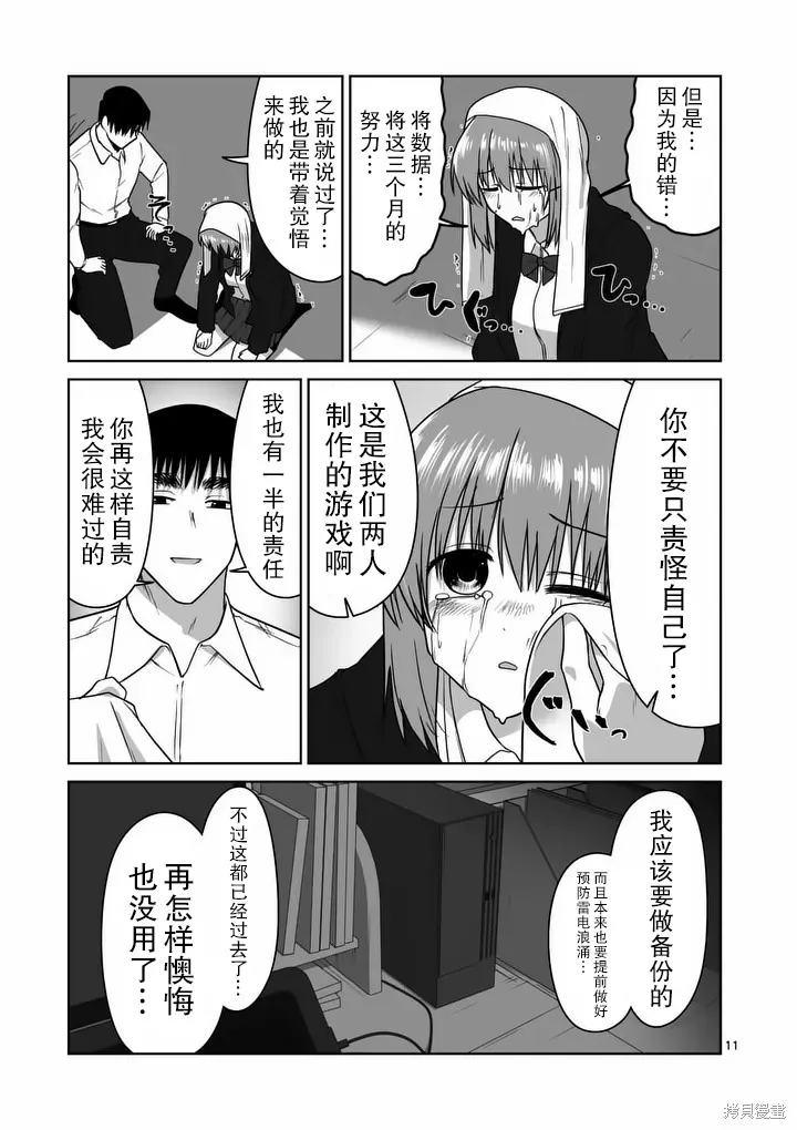 江口同學是遊戲腦,第40话,第11张