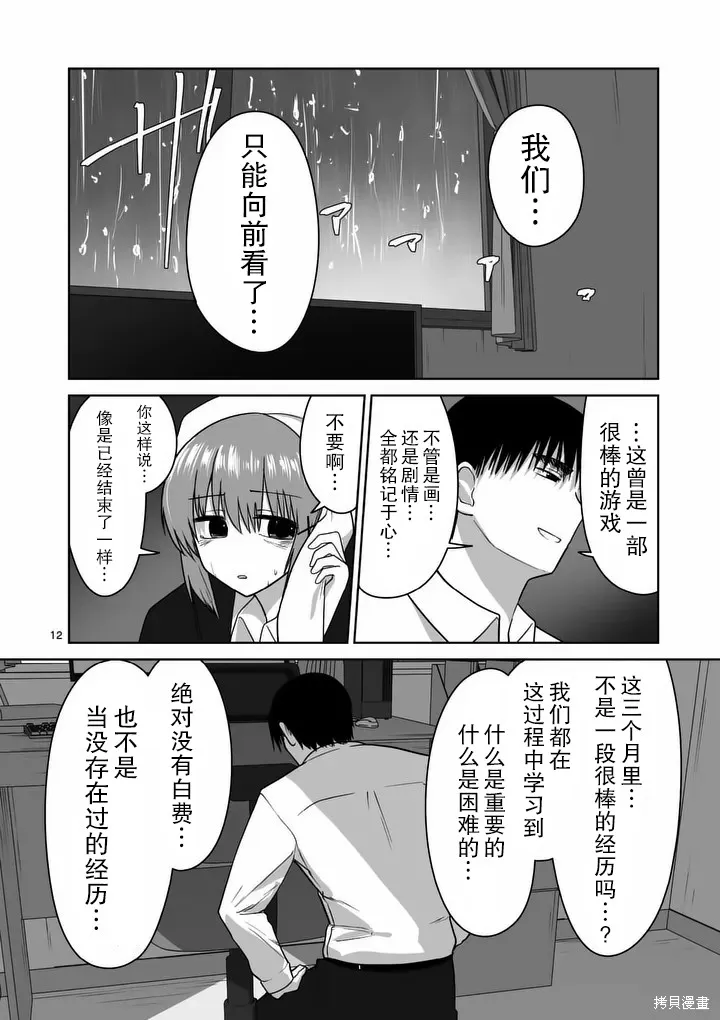 江口同學是遊戲腦,第40话,第12张