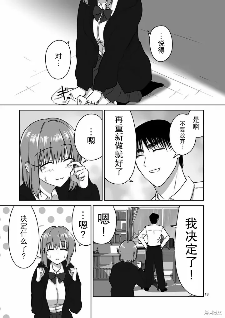 江口同學是遊戲腦,第40话,第13张
