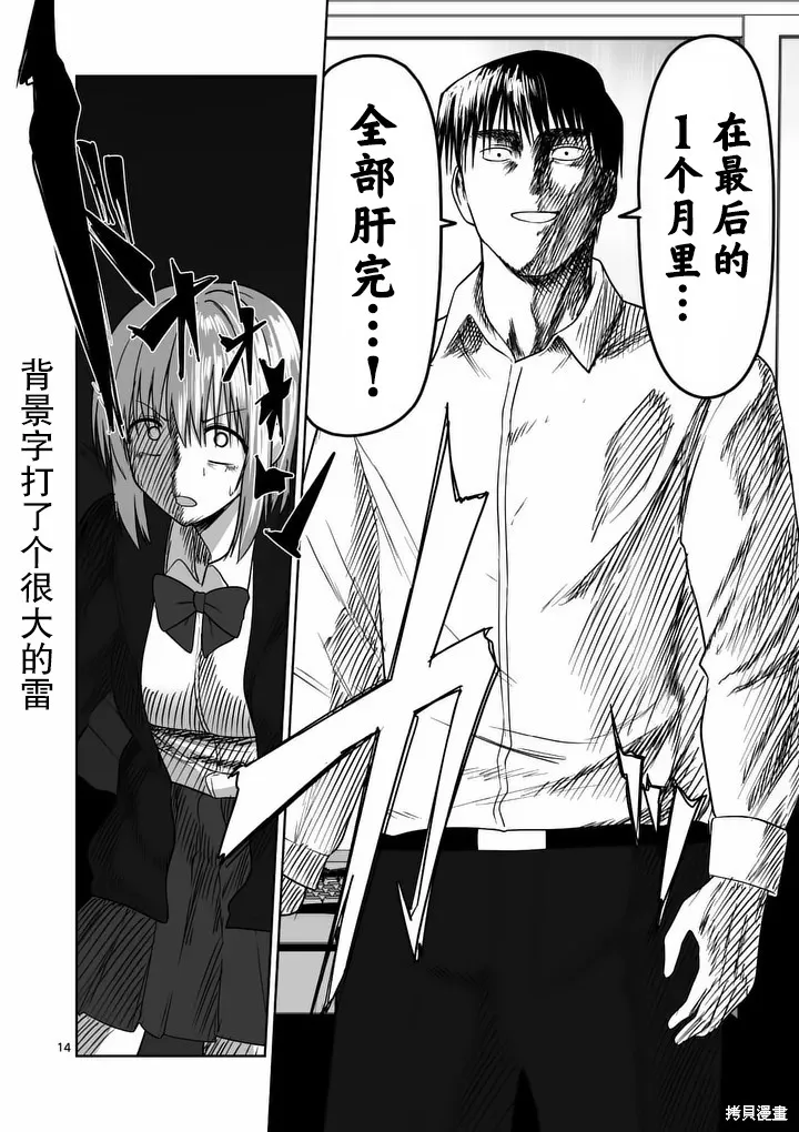 江口同學是遊戲腦,第40话,第14张