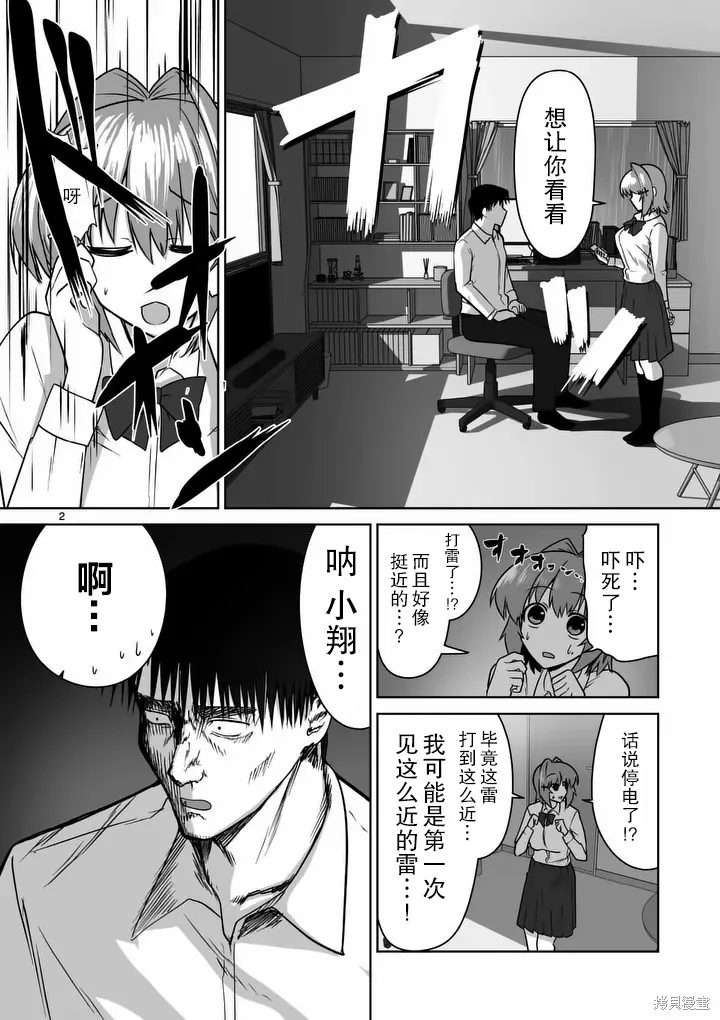江口同學是遊戲腦,第40话,第2张