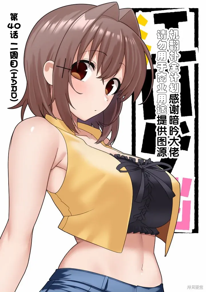 江口同學是遊戲腦,第40话,第3张