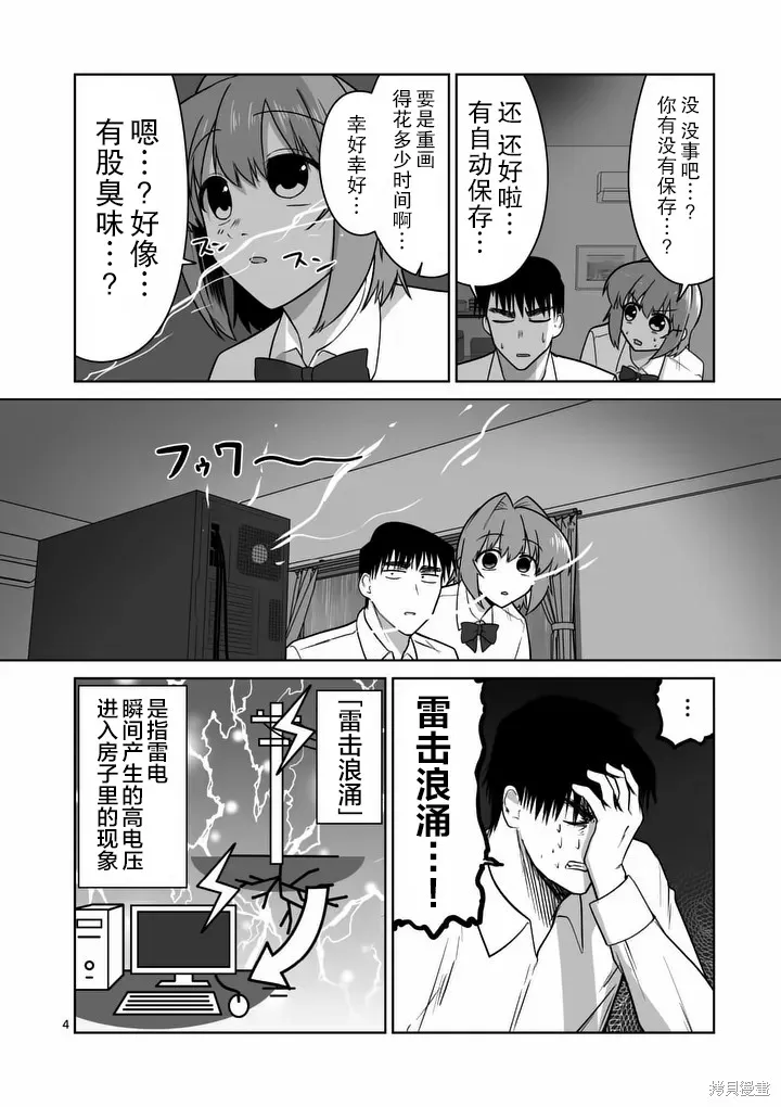 江口同學是遊戲腦,第40话,第4张