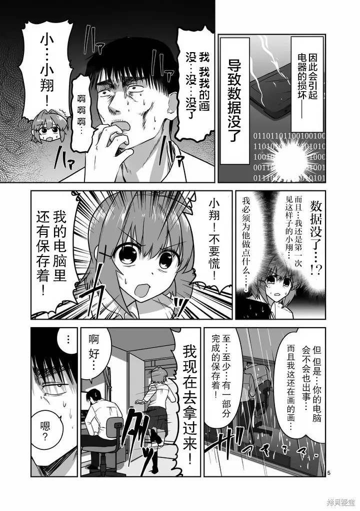 江口同學是遊戲腦,第40话,第5张