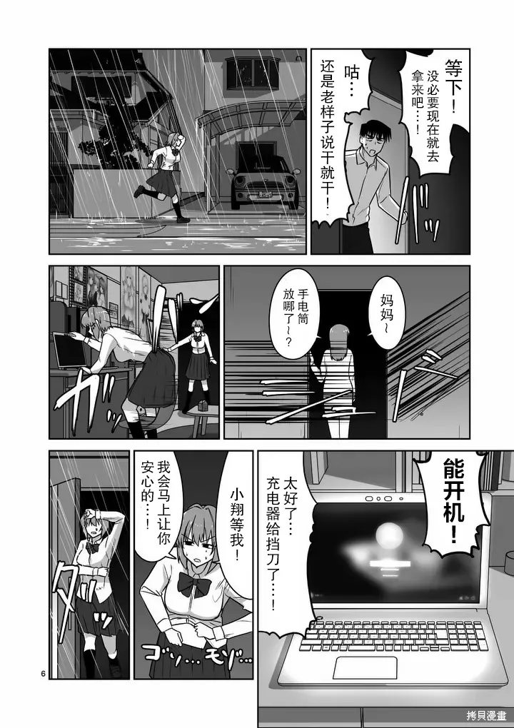 江口同學是遊戲腦,第40话,第6张