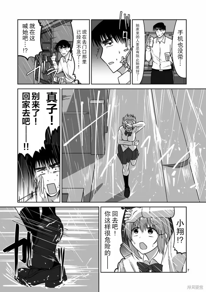 江口同學是遊戲腦,第40话,第7张