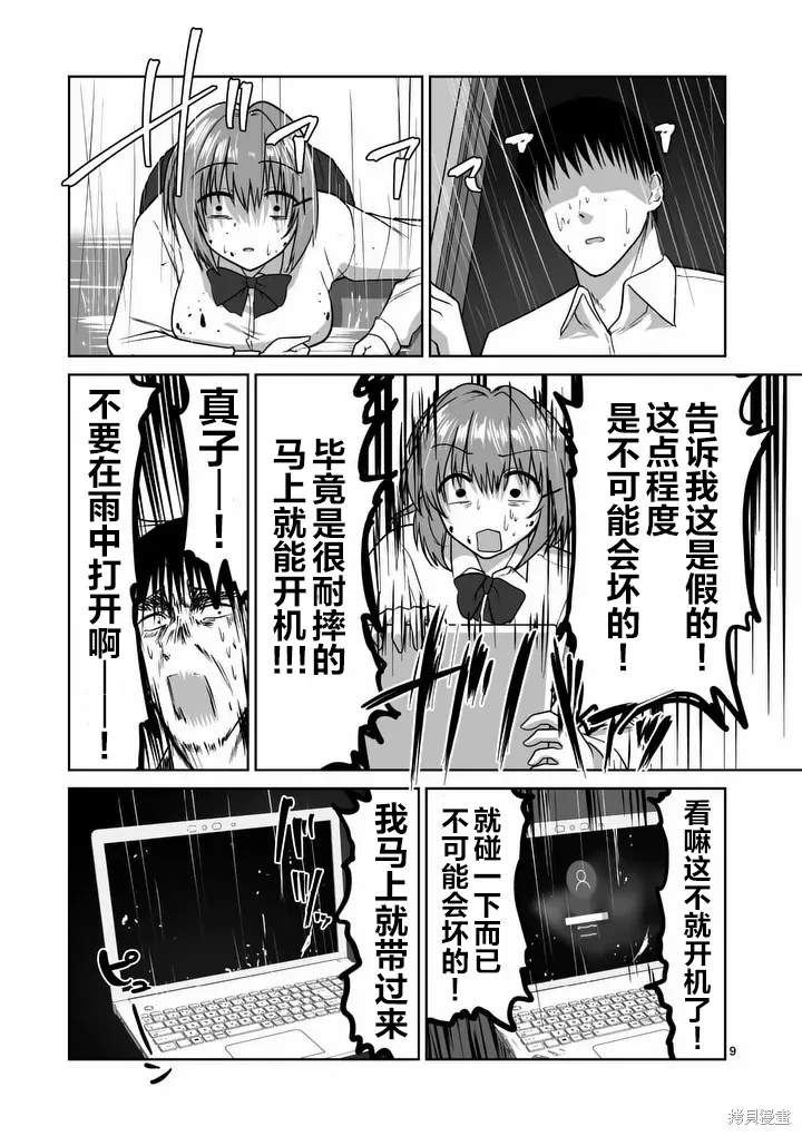 江口同學是遊戲腦,第40话,第9张