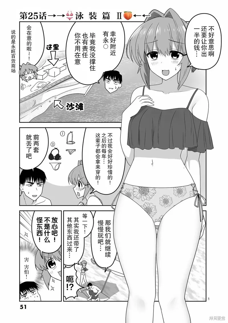 江口同學是遊戲腦,第25话,第1张