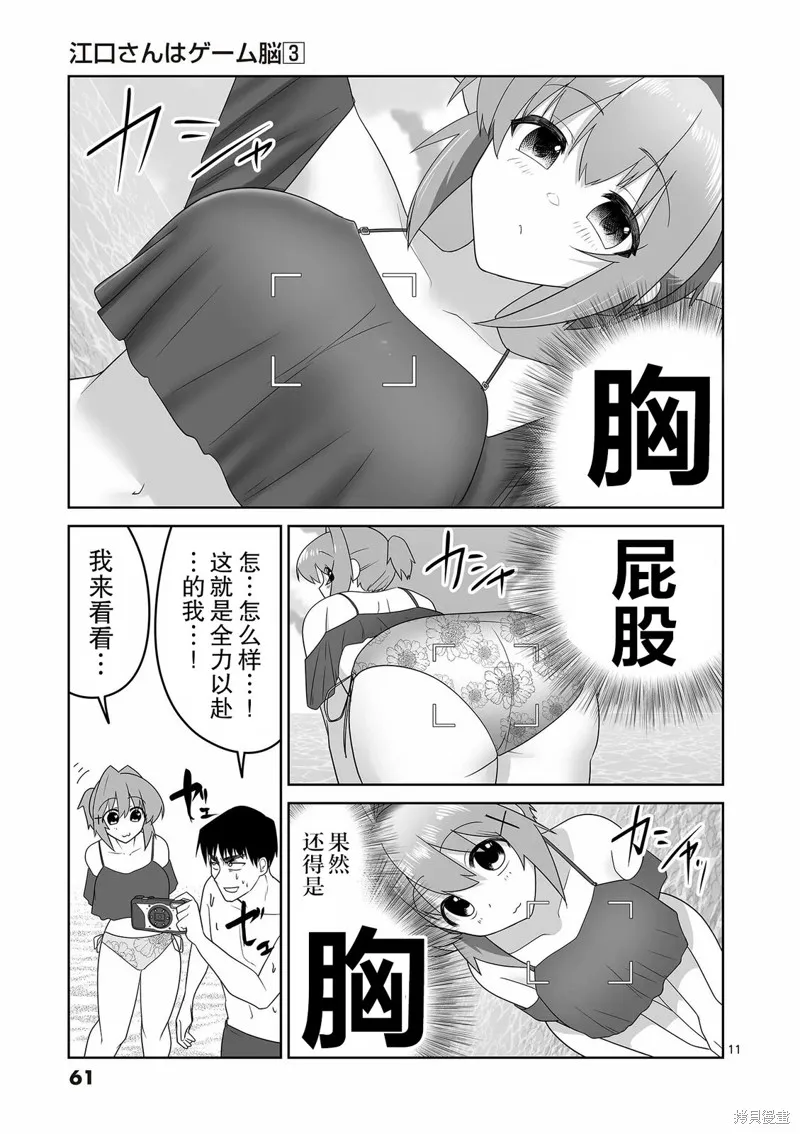 江口同學是遊戲腦,第25话,第11张