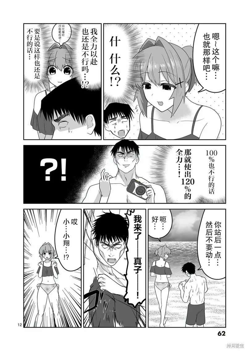江口同學是遊戲腦,第25话,第12张