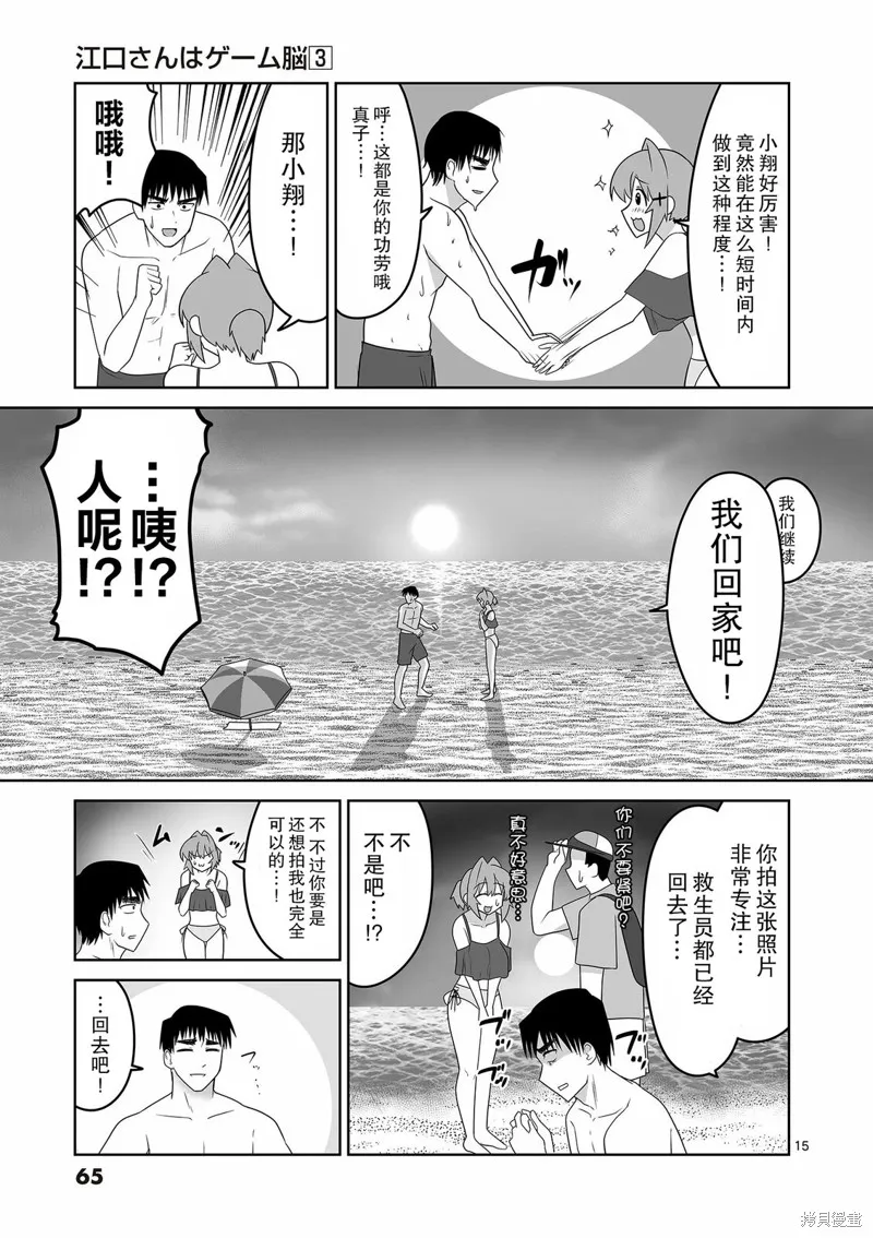 江口同學是遊戲腦,第25话,第15张