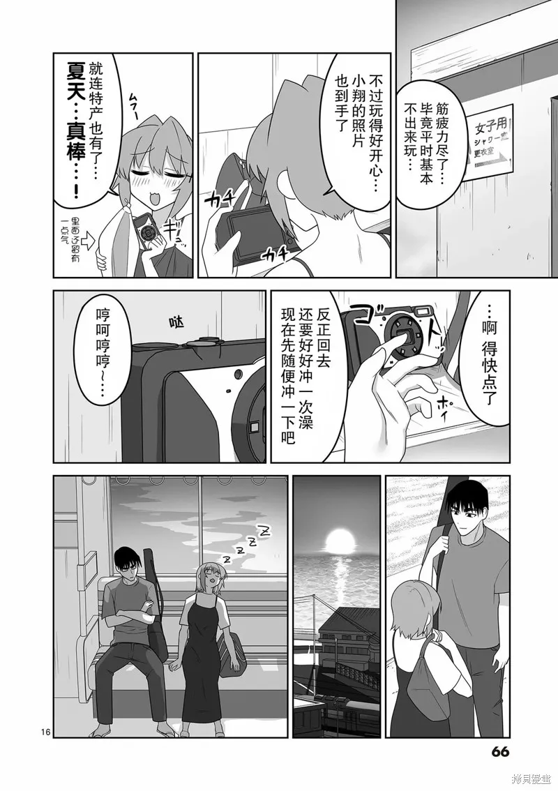 江口同學是遊戲腦,第25话,第16张