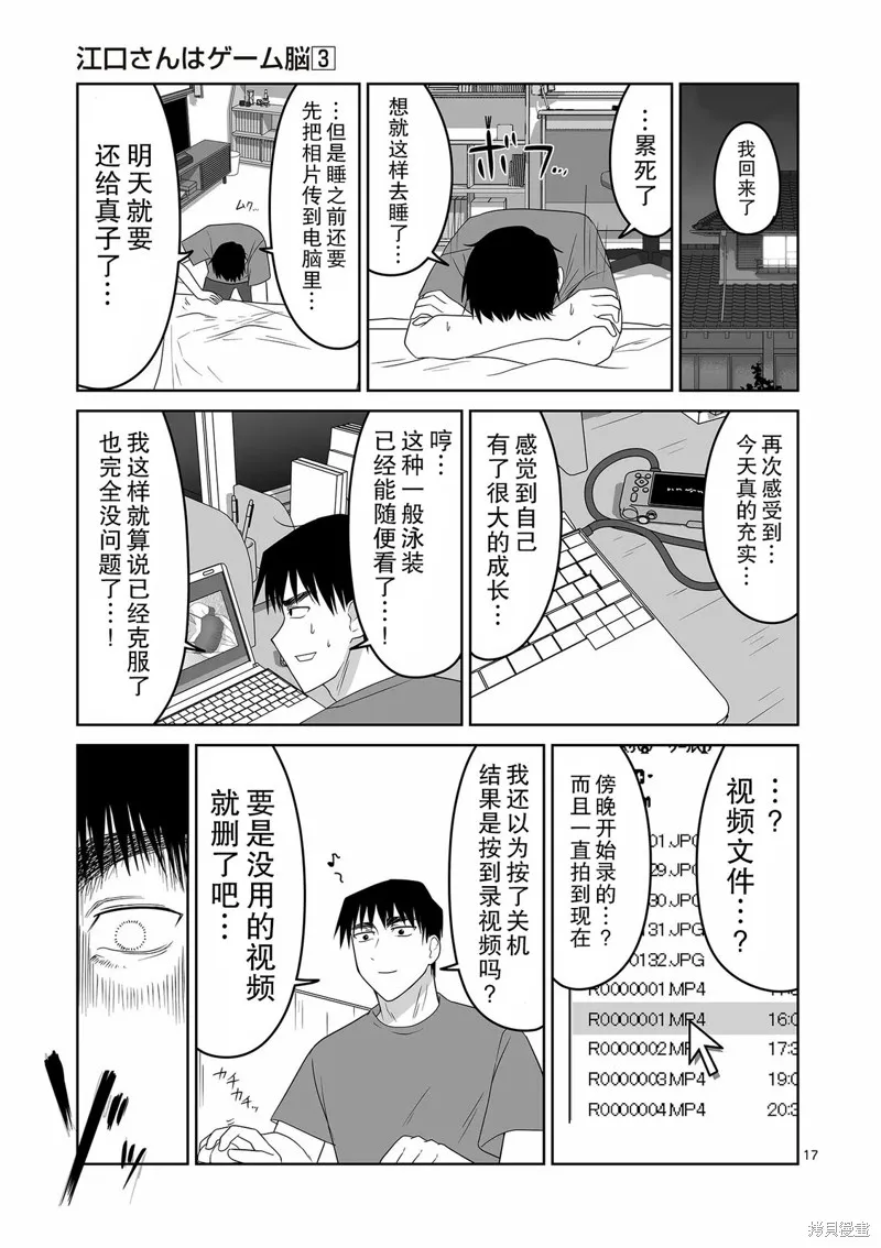 江口同學是遊戲腦,第25话,第17张