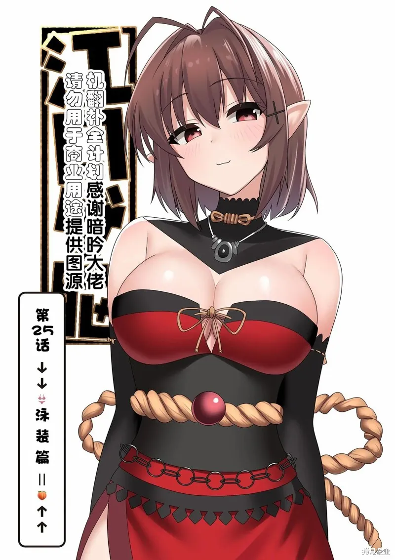 江口同學是遊戲腦,第25话,第2张