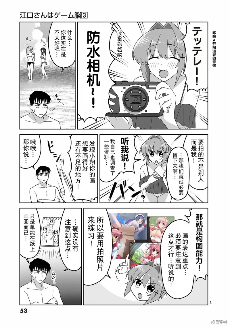江口同學是遊戲腦,第25话,第3张