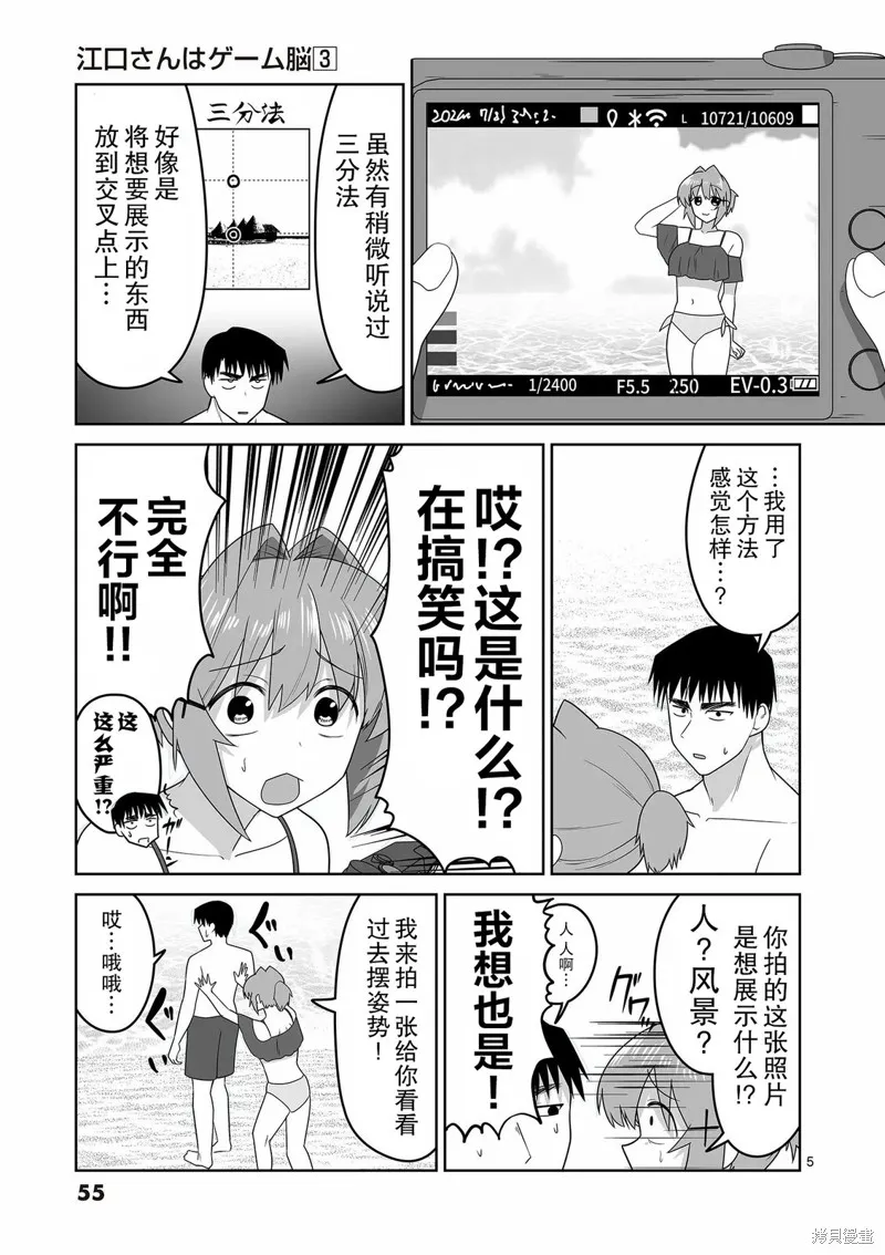 江口同學是遊戲腦,第25话,第5张