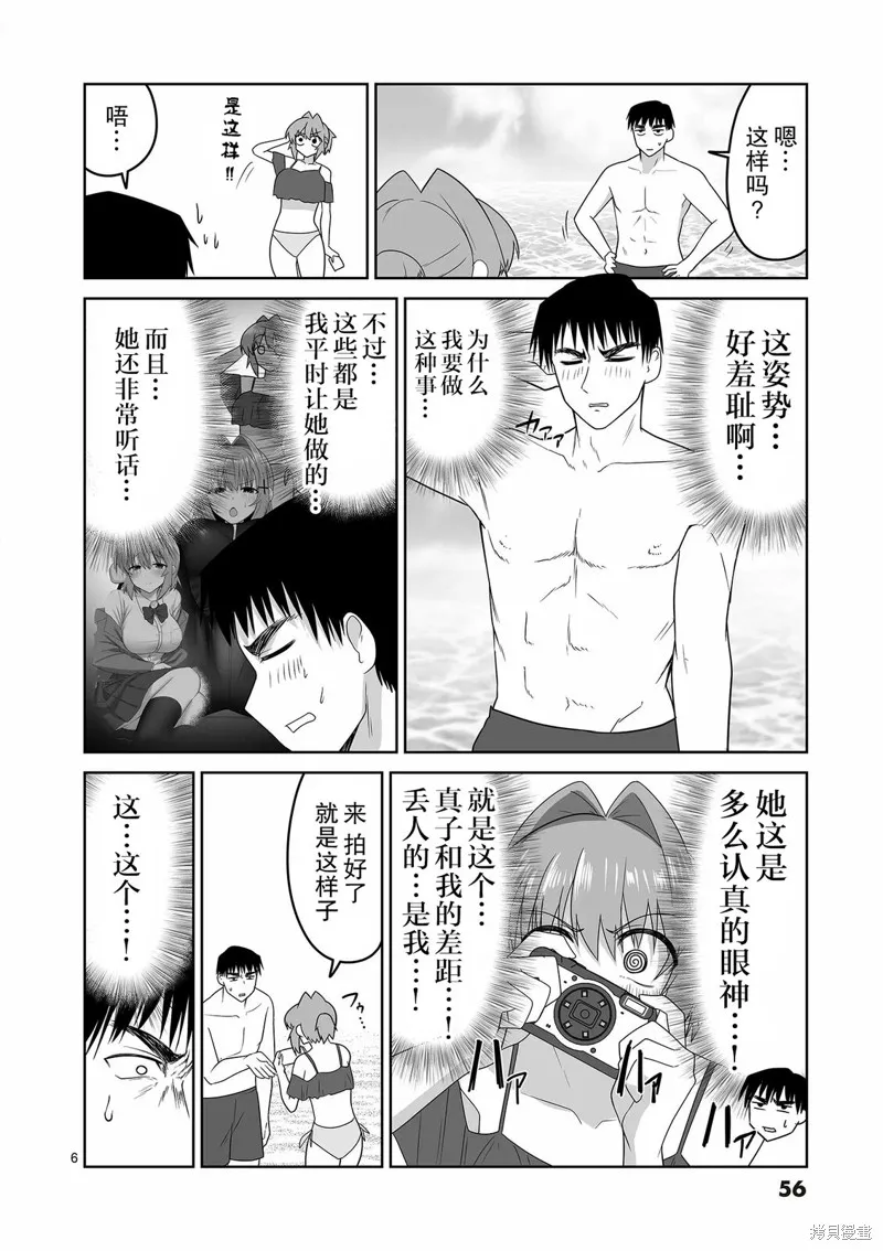 江口同學是遊戲腦,第25话,第6张