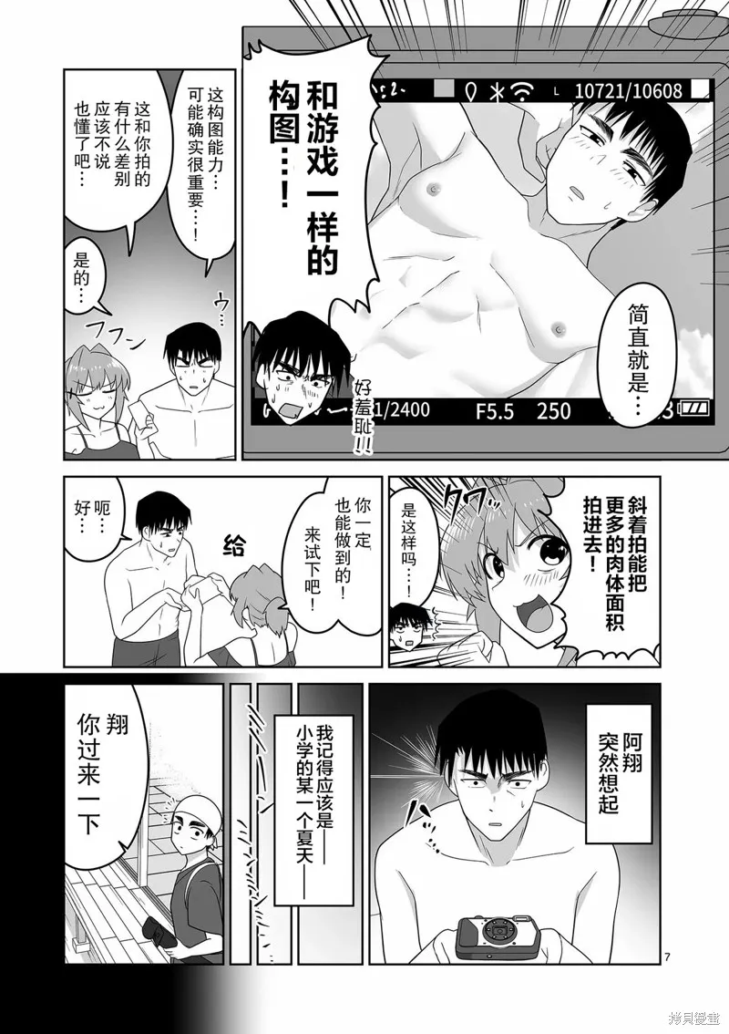 江口同學是遊戲腦,第25话,第7张