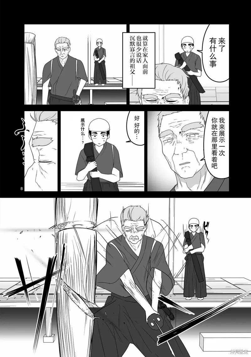 江口同學是遊戲腦,第25话,第8张