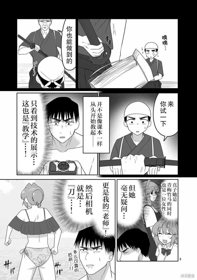 江口同學是遊戲腦,第25话,第9张