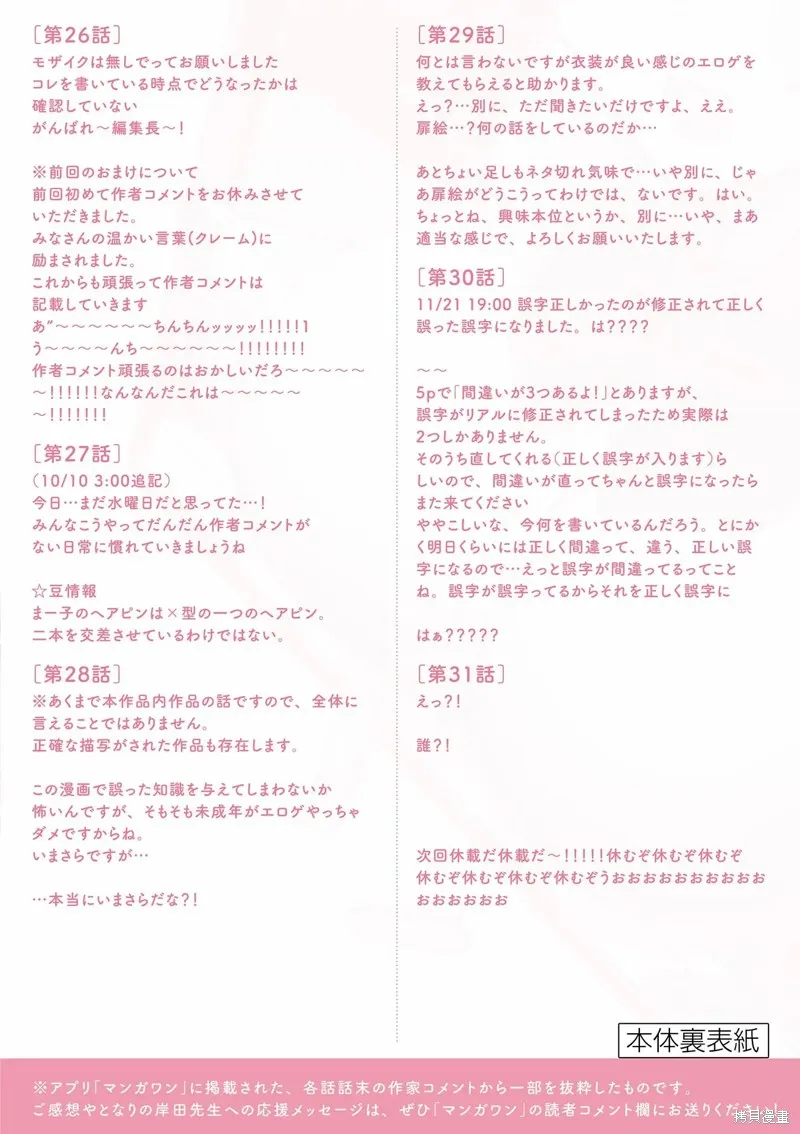 江口同學是遊戲腦,3卷附录,第10张