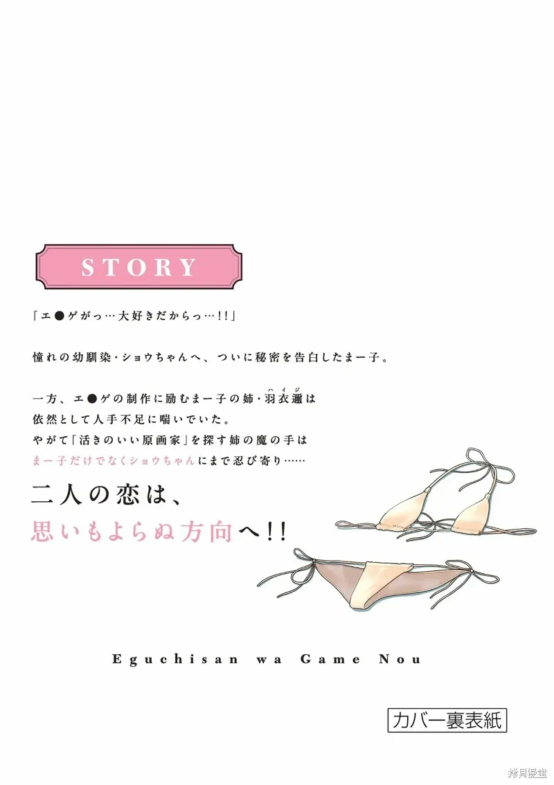 江口同學是遊戲腦,3卷附录,第11张
