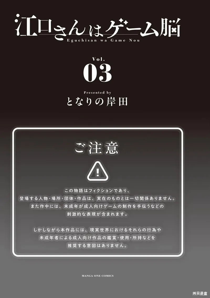 江口同學是遊戲腦,3卷附录,第3张