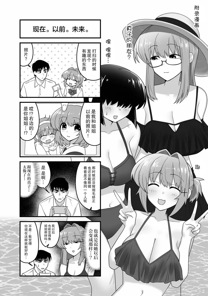 江口同學是遊戲腦,3卷附录,第5张