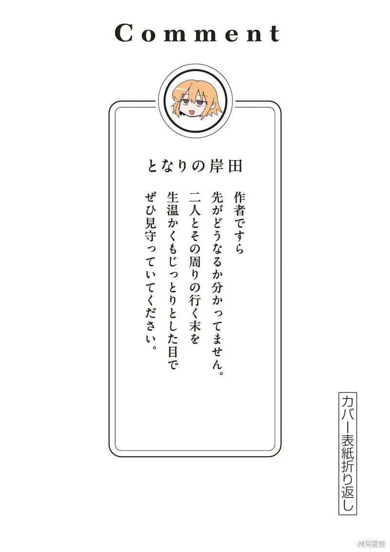江口同學是遊戲腦,3卷附录,第7张