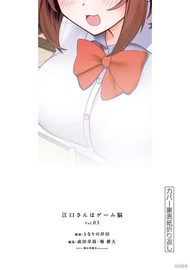 江口同學是遊戲腦,3卷附录,第8张