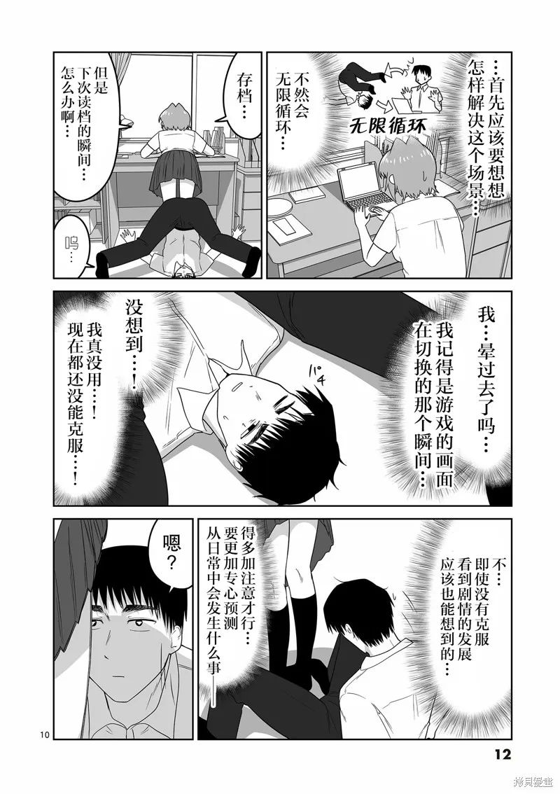 江口同學是遊戲腦,第21话,第11张