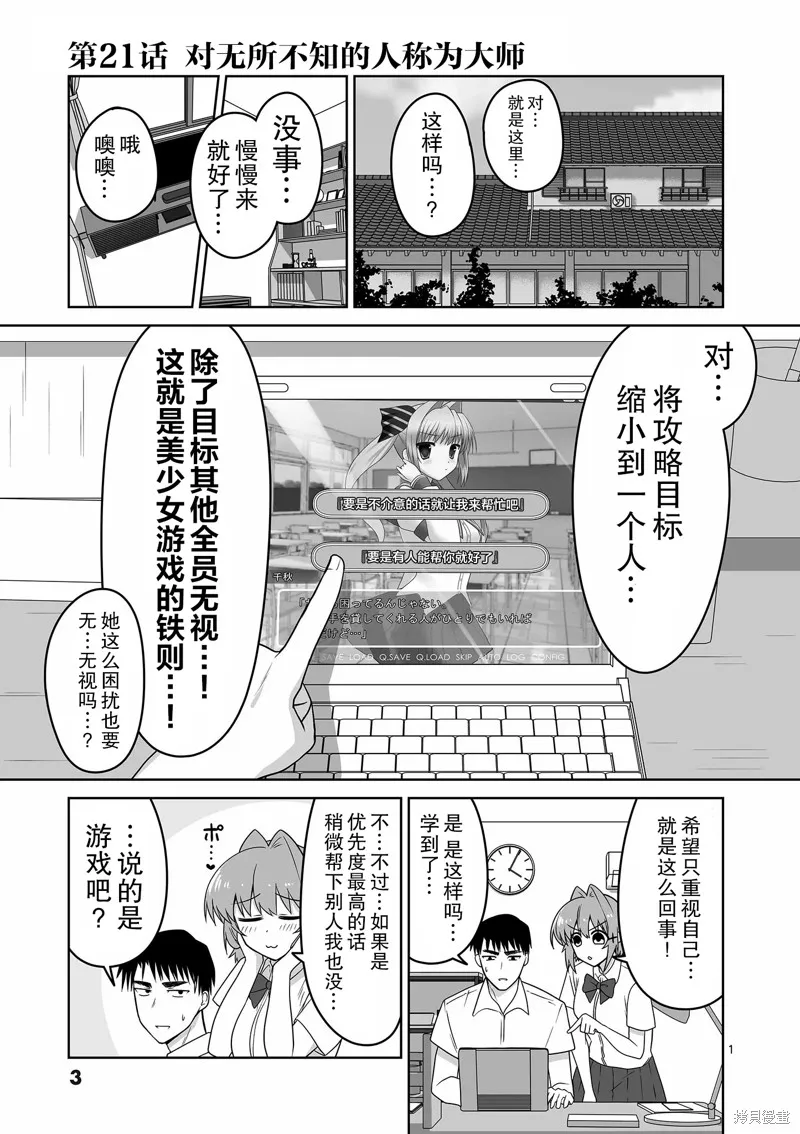 江口同學是遊戲腦,第21话,第2张