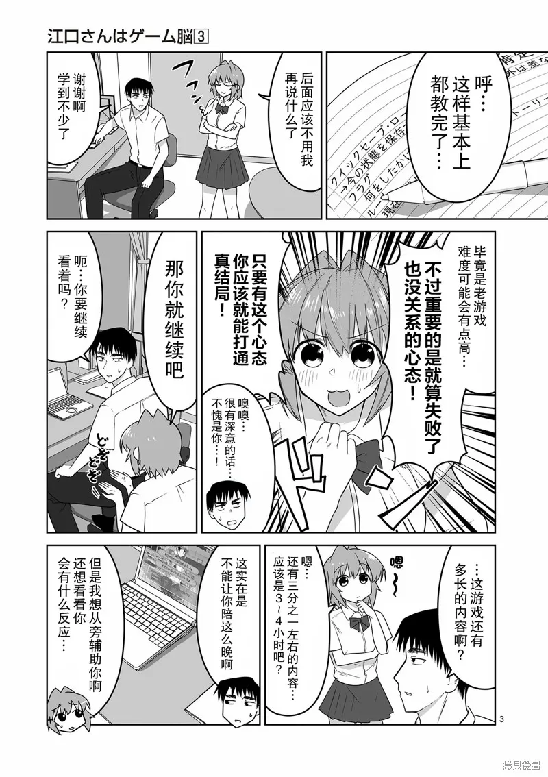 江口同學是遊戲腦,第21话,第4张