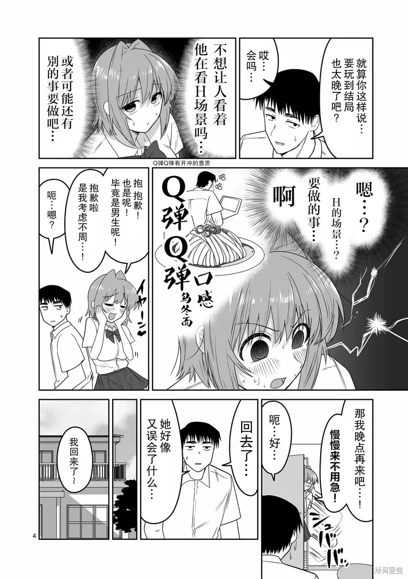 江口同學是遊戲腦,第21话,第5张